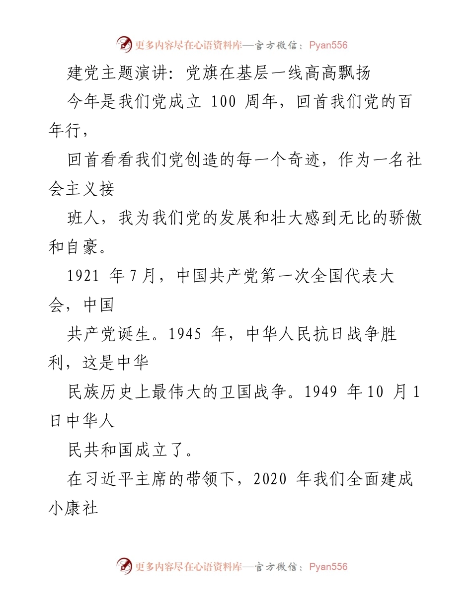 [发言] 建党百年庆祝活动 - 党旗在基层一线高高飘扬：致敬先锋模范郭明义.docx_第1页