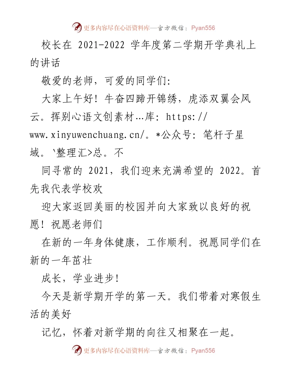[发言] 开学典礼 - 新学期新起点，奋发向前的号召.docx_第1页