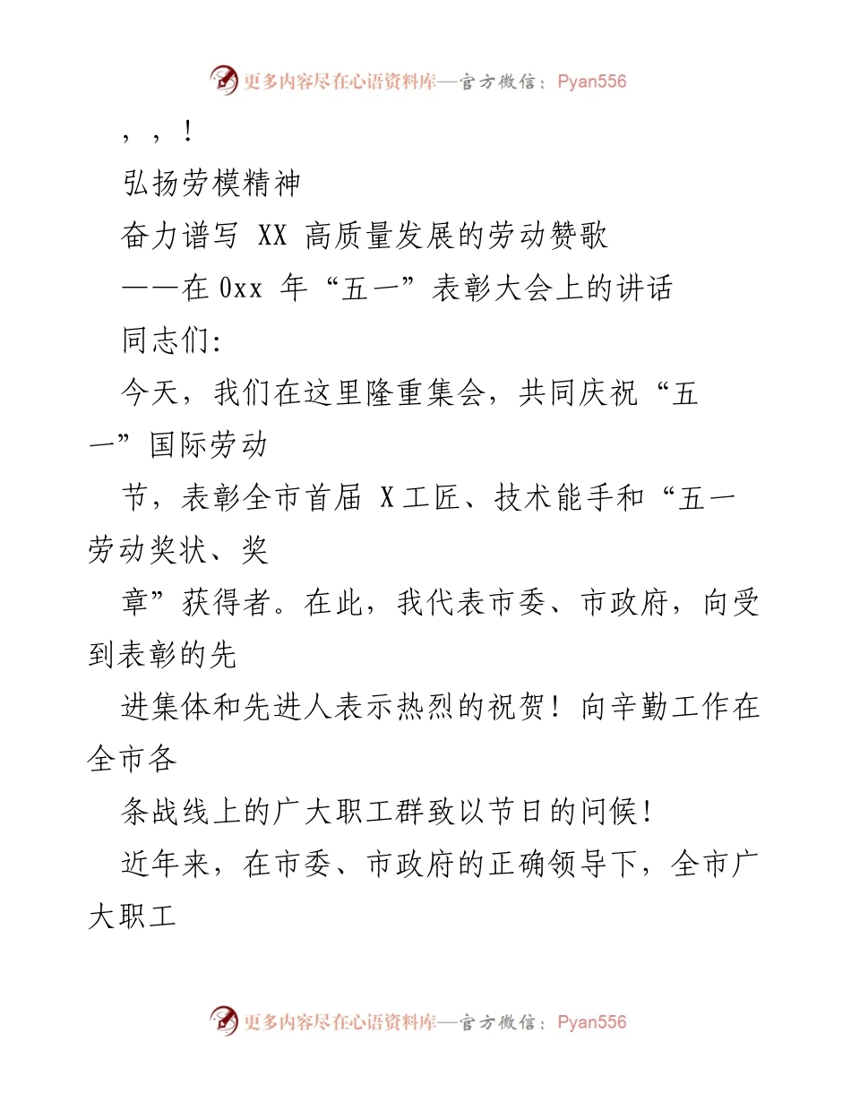 [发言] 弘扬劳模精神，奋力谱写高质量发展的劳动赞歌.docx_第1页