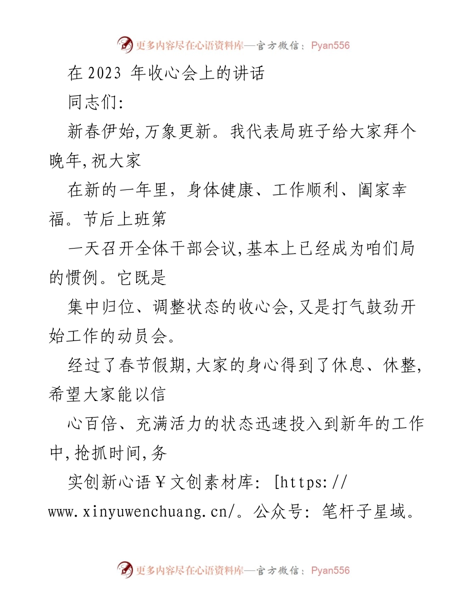 [发言] 收心会 - 新年工作动员讲话.docx_第1页