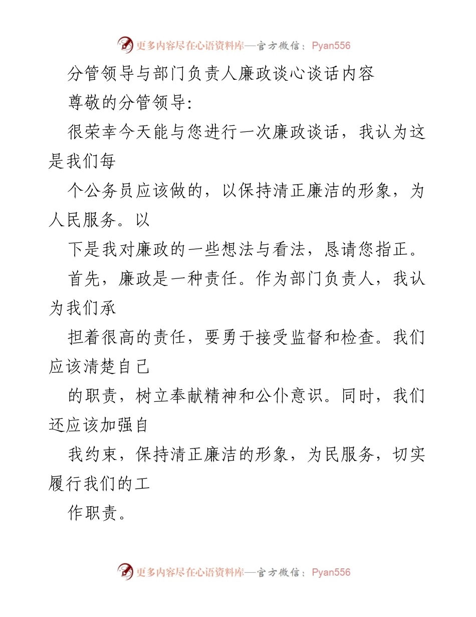 [发言] 廉政谈话 - 坚持廉政自律，树立清正形象.docx_第1页