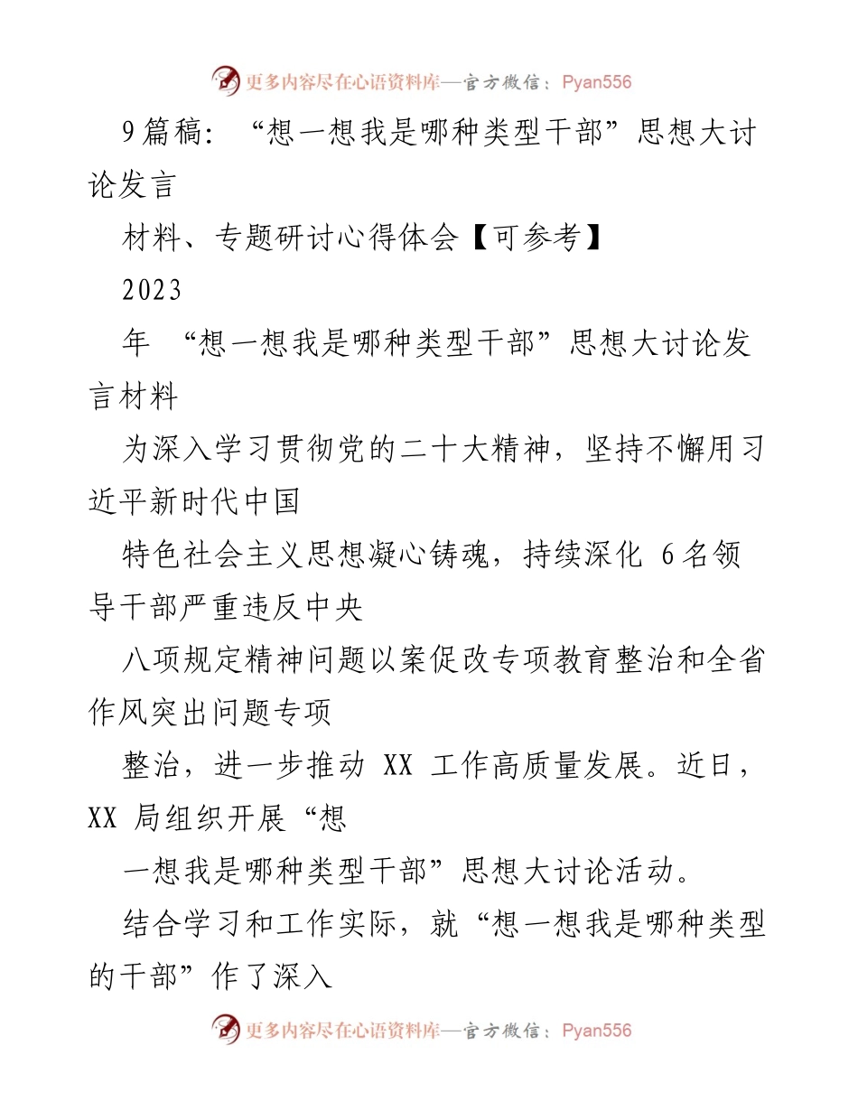 [发言] 思想大讨论 - 深化干部类型认知，拒绝“躺平”心态.docx_第1页