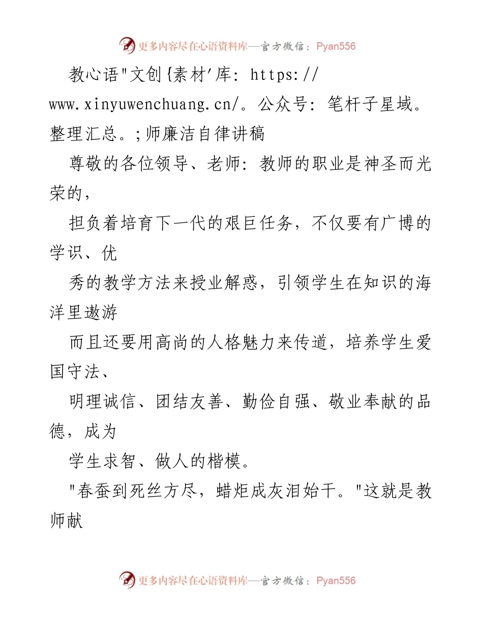 [发言] 教师廉洁自律主题会议 - 教师的廉洁奉献与育人责任.docx_第1页
