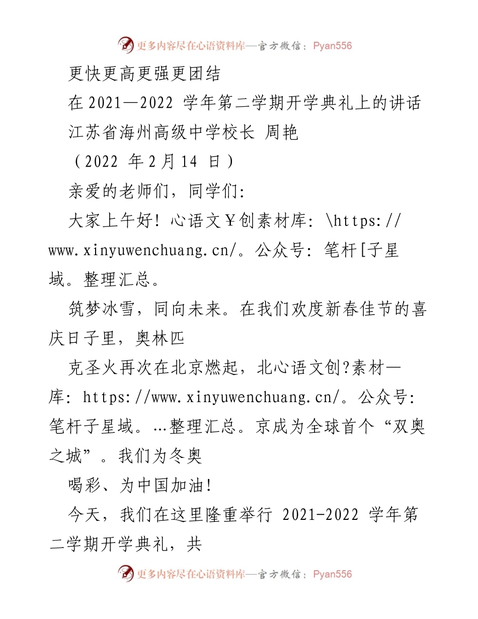 [发言] 开学典礼 - 奋斗与梦想：迎接新学期的号召.docx_第1页