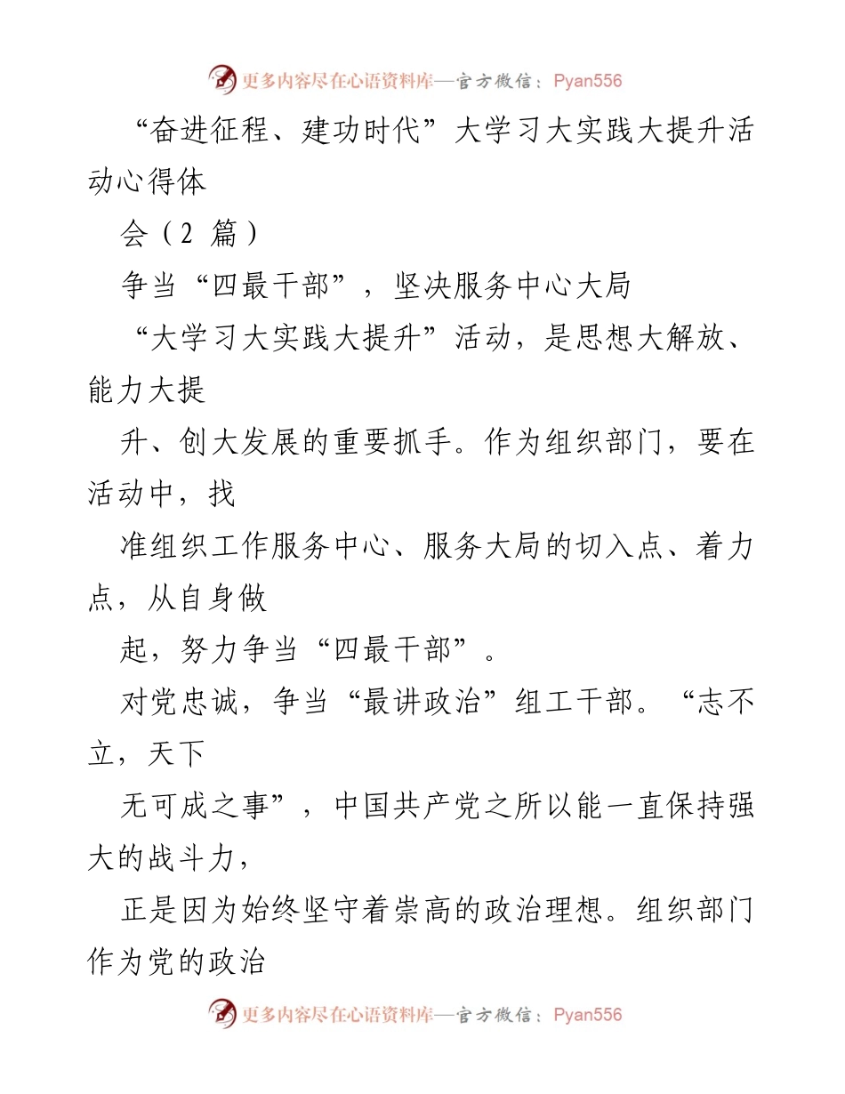 [发言] 心得体会 - “奋进征程、建功时代”大学习大实践大提升活动心得分享.docx_第1页