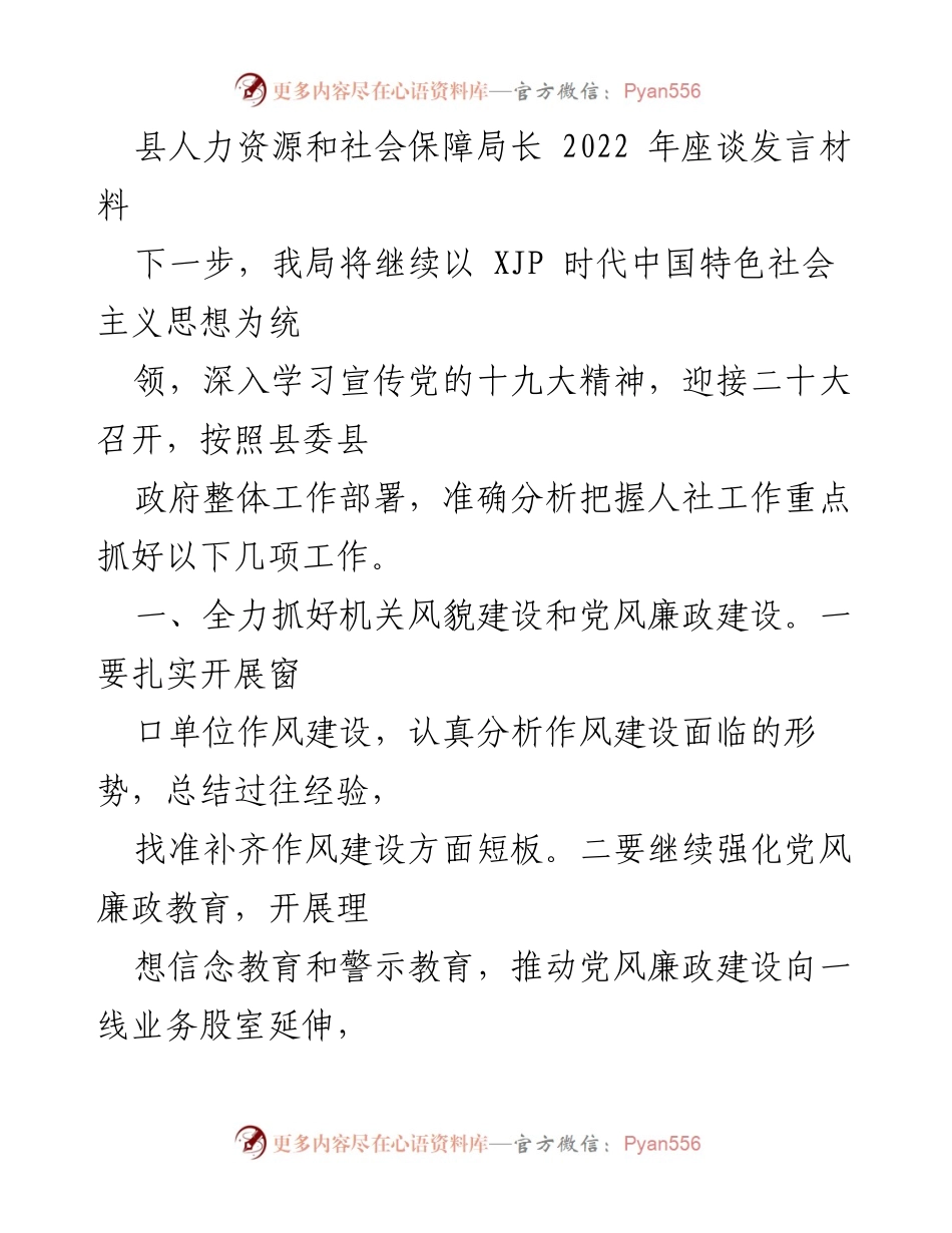 [发言] 座谈会 - 人社局长关于2022年人力资源和社会保障工作重点的发言.docx_第1页