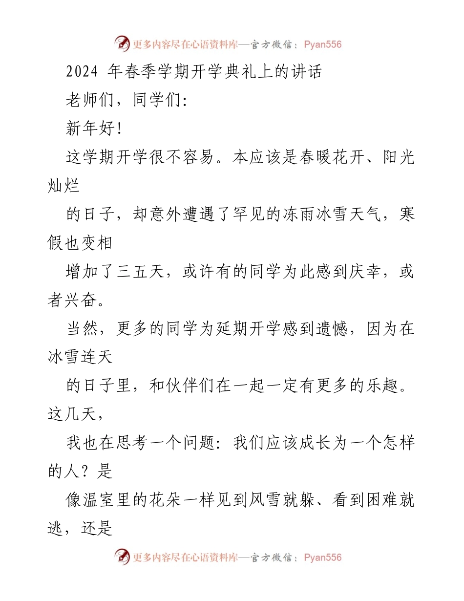 [发言] 开学典礼 - 迎接新学期的希望与目标.docx_第1页