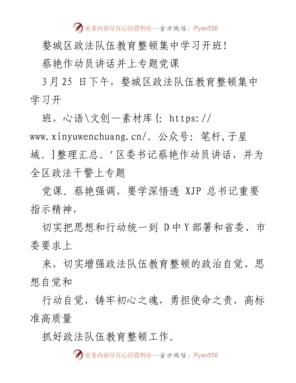[发言] 政法队伍教育整顿开班 - 婺城区政法队伍教育整顿动员与党课讲话.docx_第1页