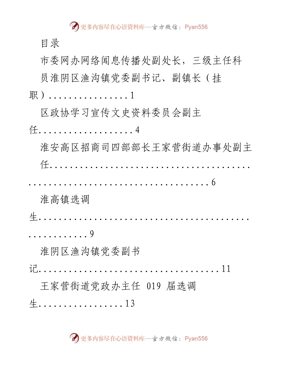 [发言] 挂职工作总结与反思.docx_第1页