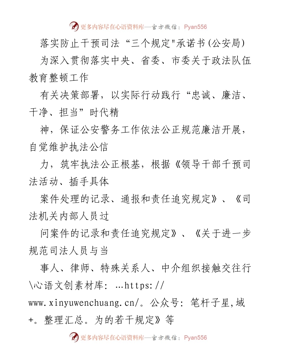 [发言] 政法队伍教育整顿工作 - 落实防止干预司法“三个规定”承诺书.docx_第1页