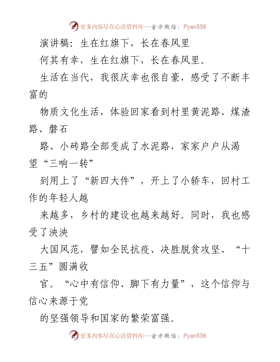[发言] 教师入职仪式 - 从红旗下成长的教师心声.docx_第1页