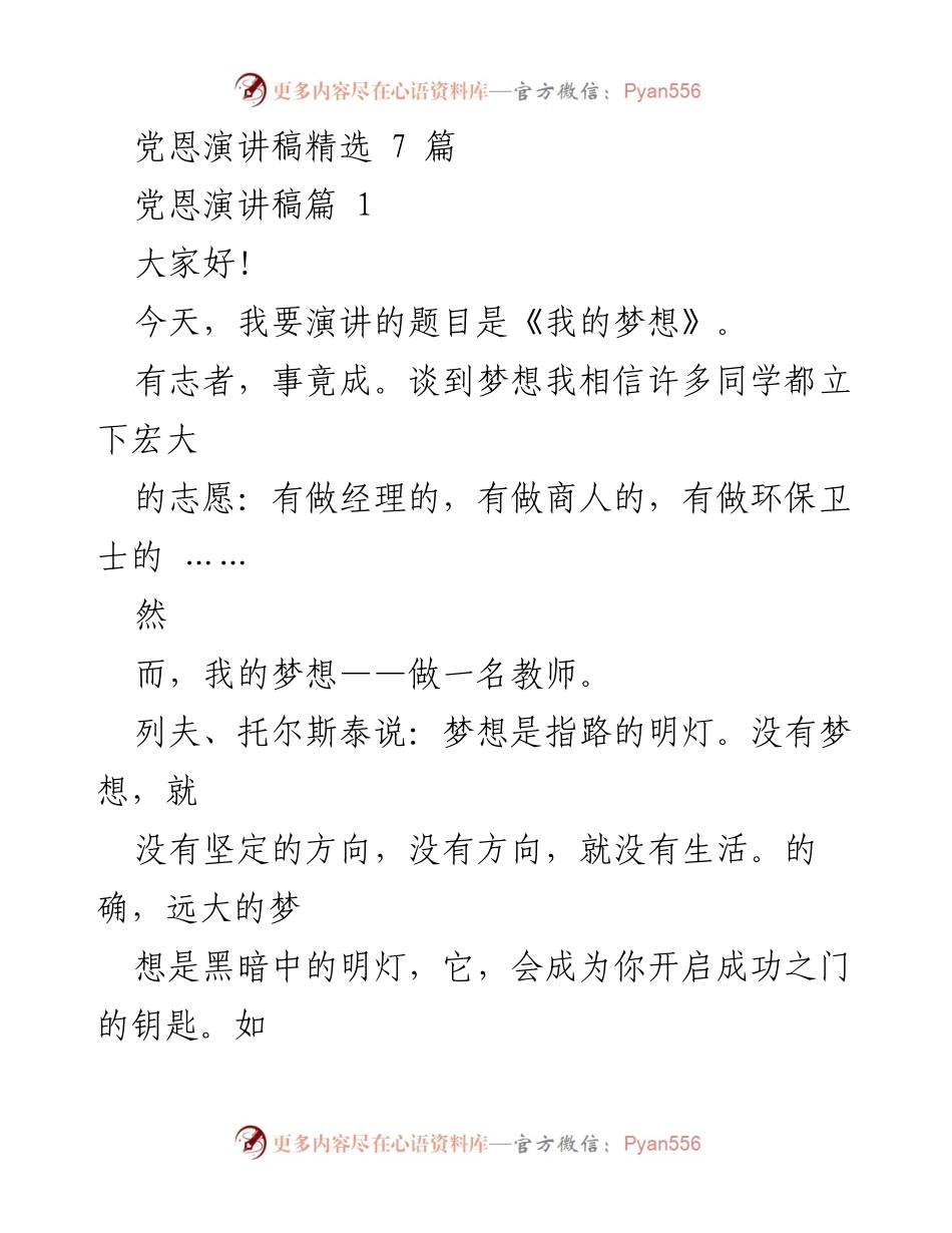 [发言] 护理节庆祝活动 - 《护理的使命与热爱》.docx_第1页