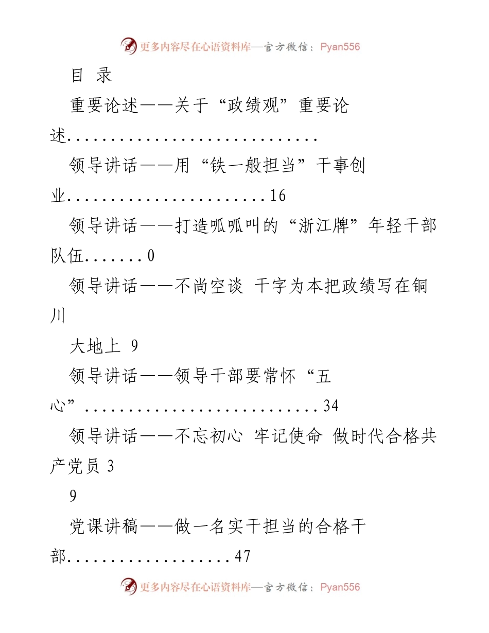 [发言] 强调担当与政绩观的重要性.docx_第1页