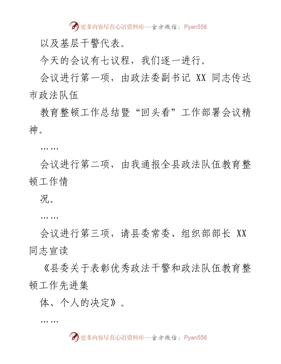 [发言] 政法队伍教育整顿会议 - 加强政法队伍教育整顿工作的落实与推进.docx_第1页