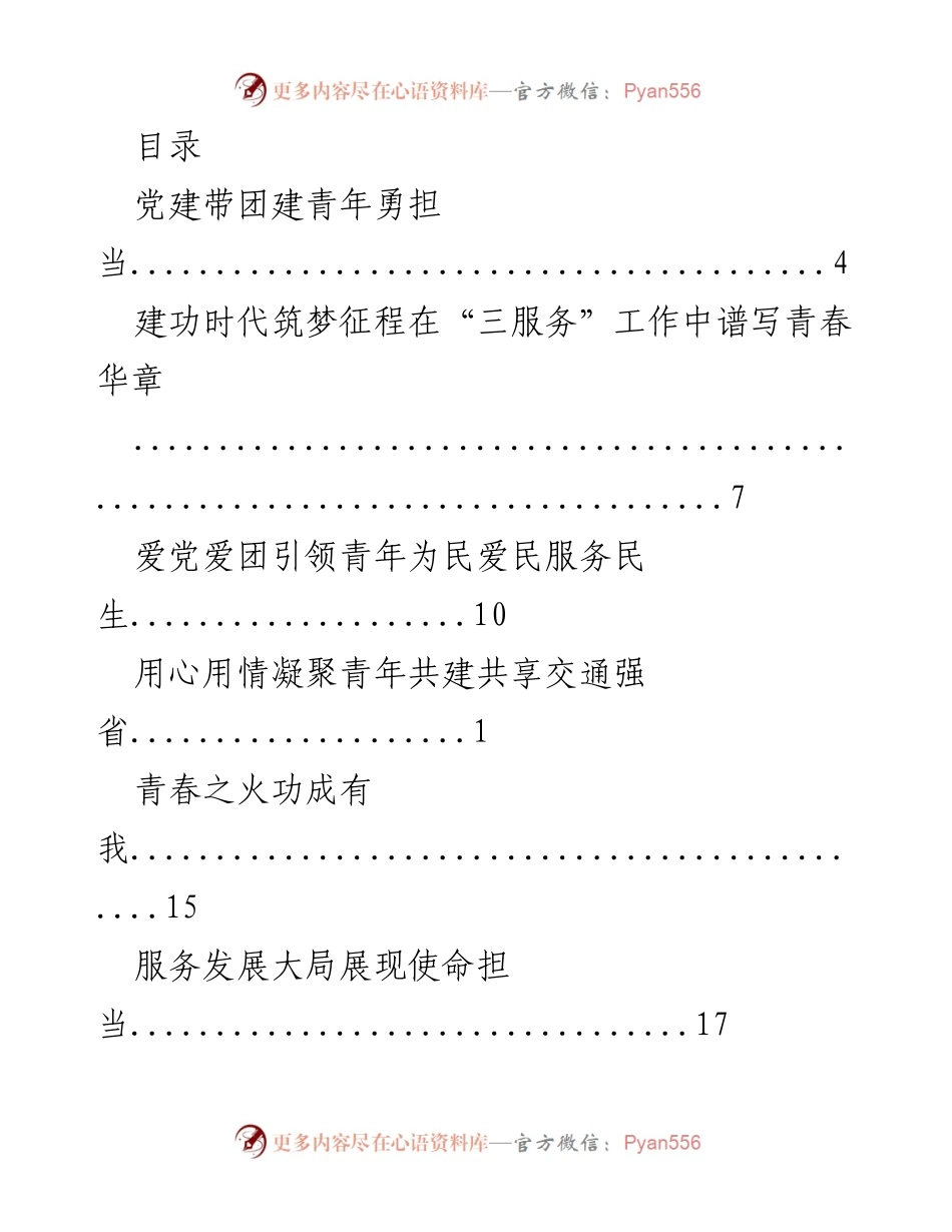 [发言] 庆祝建团100周年系列活动发言稿.docx_第1页