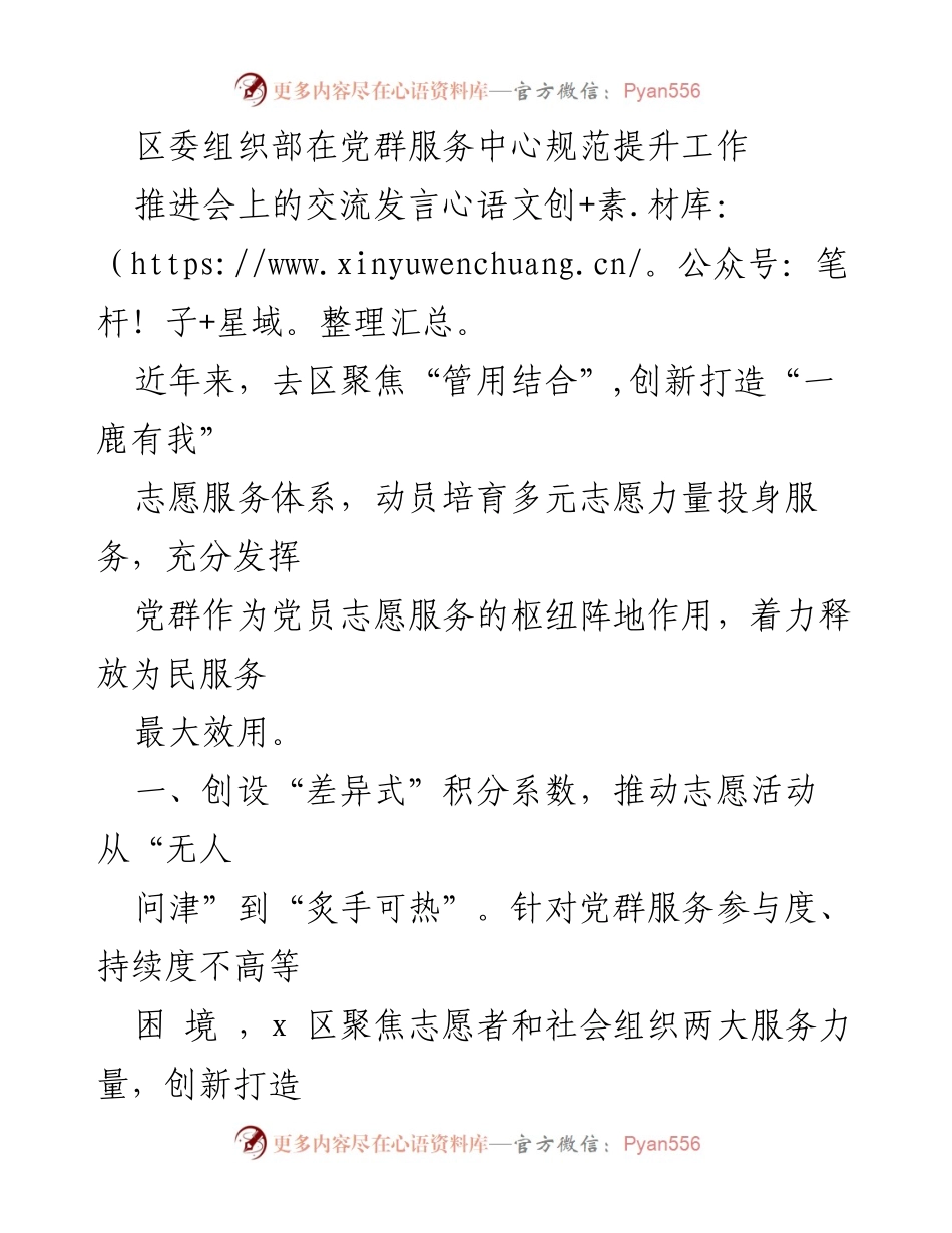 [发言] 推进会 - 创新志愿服务体系，激发党群服务活力.docx_第1页