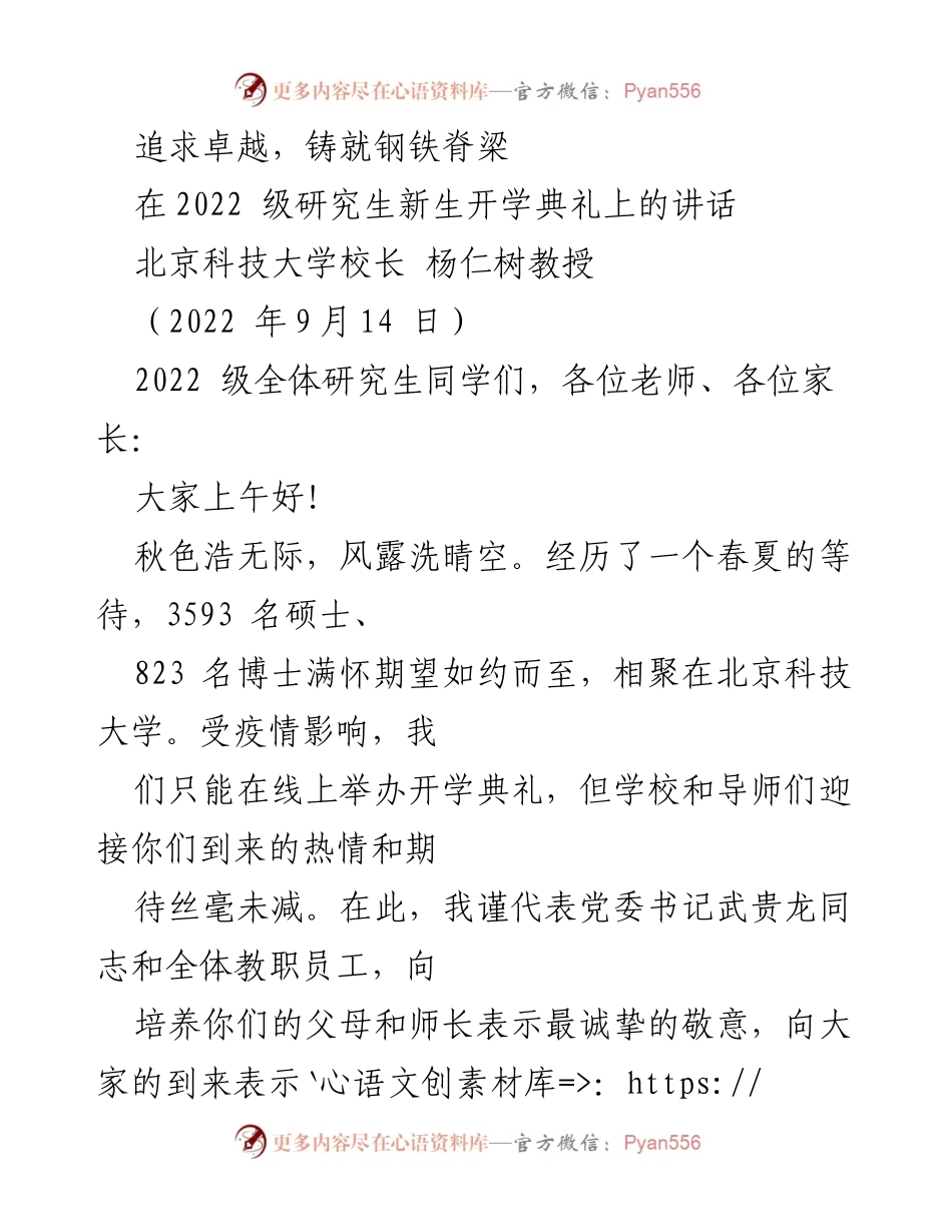[发言] 开学典礼 - 追求卓越，铸就钢铁脊梁.docx_第1页