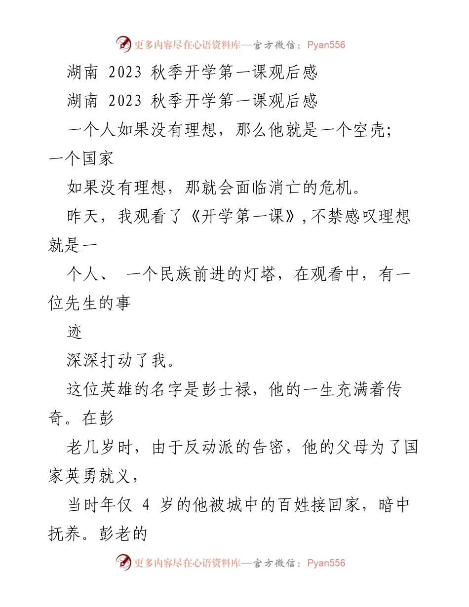 [发言] 开学典礼 - 理想的力量与国家发展.docx_第1页