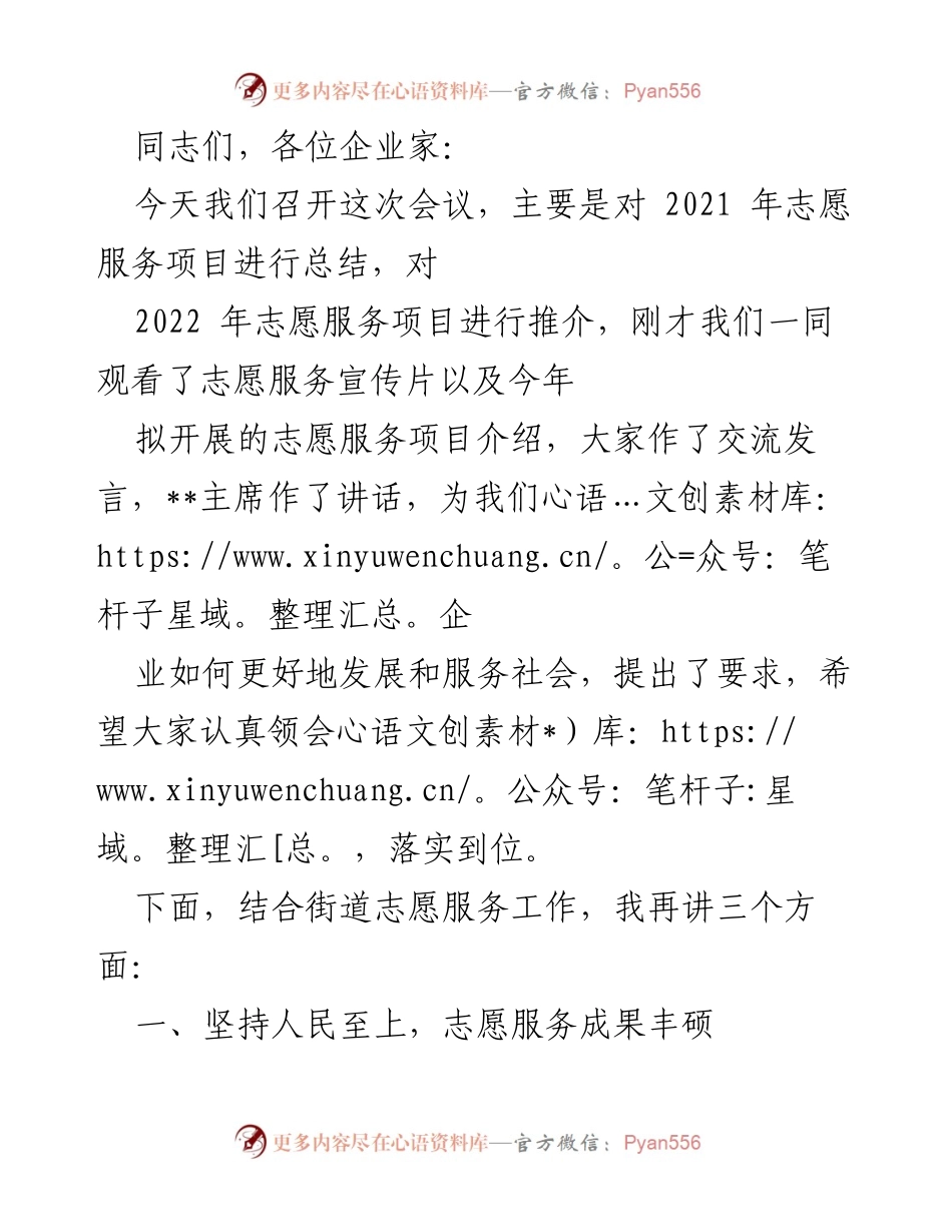 [发言] 志愿服务总结会议 - 2021年志愿服务项目总结与2022年展望.docx_第1页