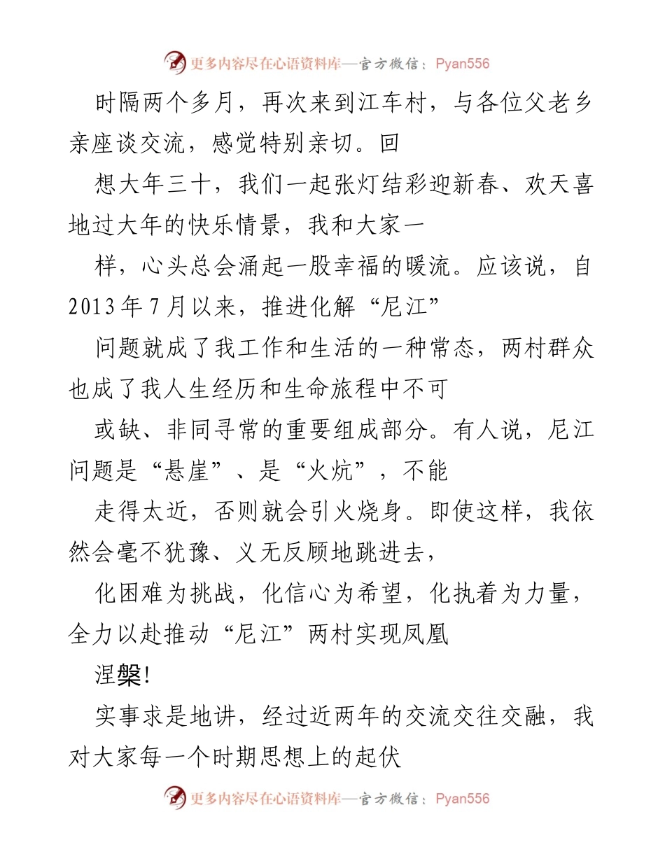 [发言] 座谈交流 - 推动“尼江”问题解决的信心与决心_1.docx_第1页