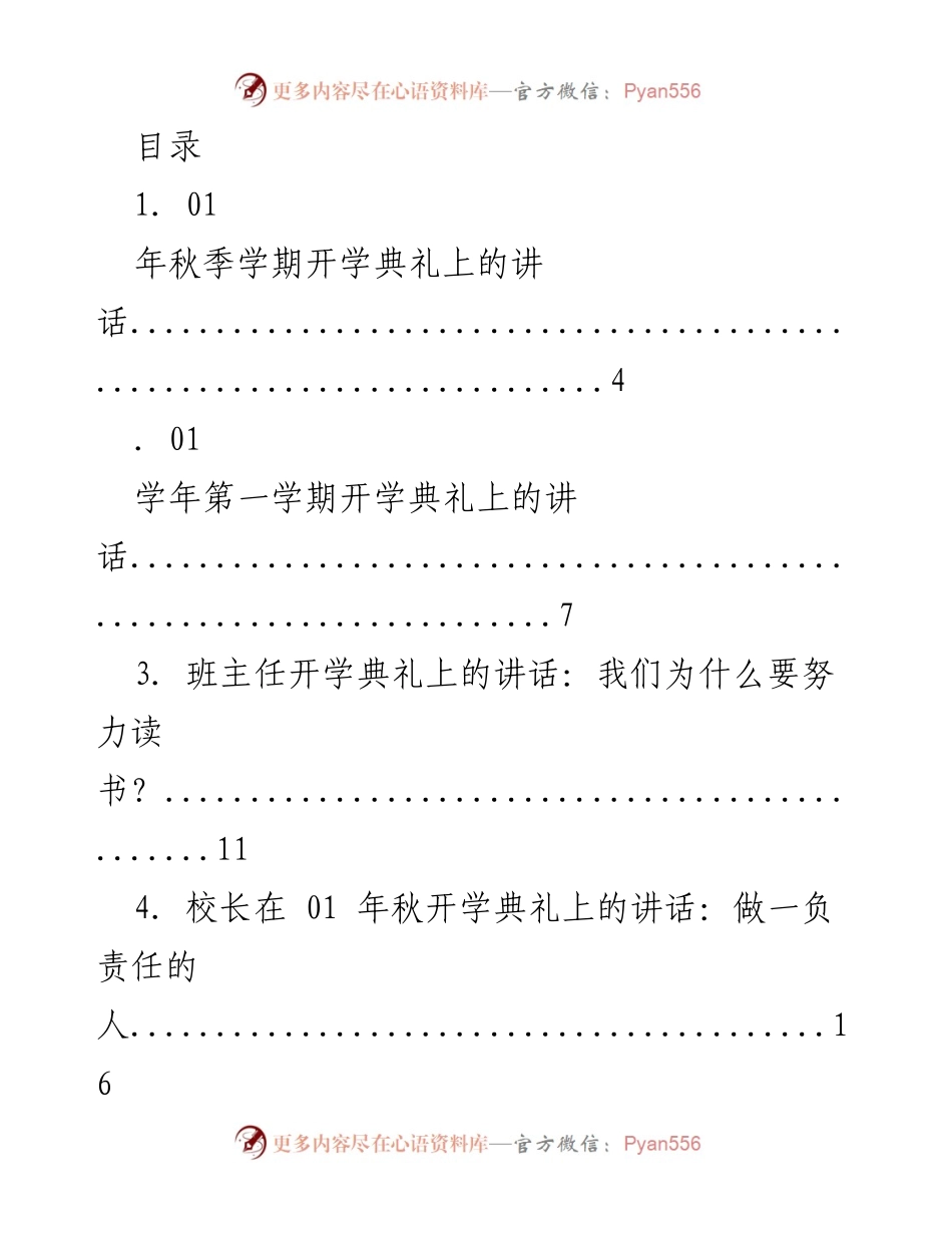 [发言] 开学典礼上的重要讲话合集.docx_第1页