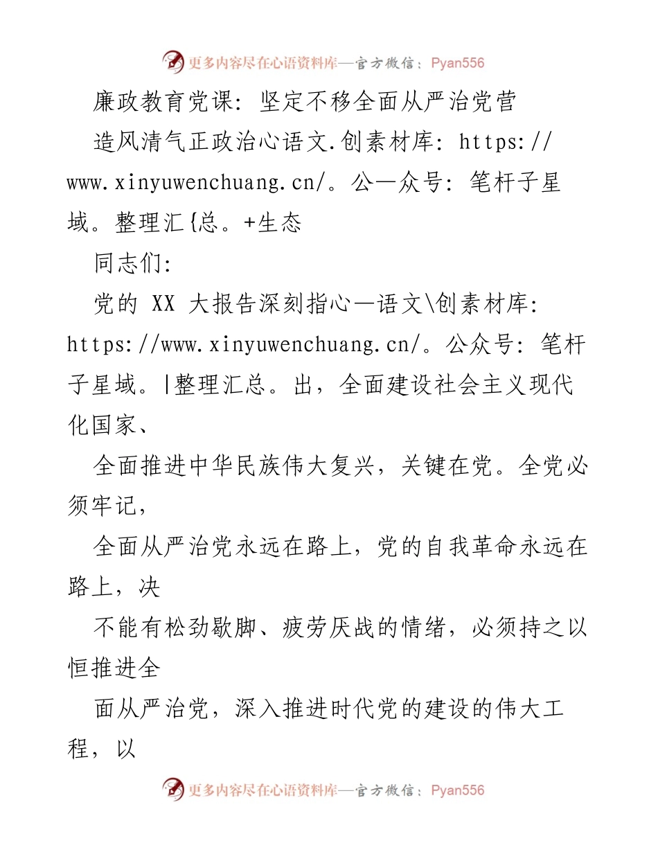 [发言] 廉政教育党课 - 坚定不移推进全面从严治党的重要性.docx_第1页