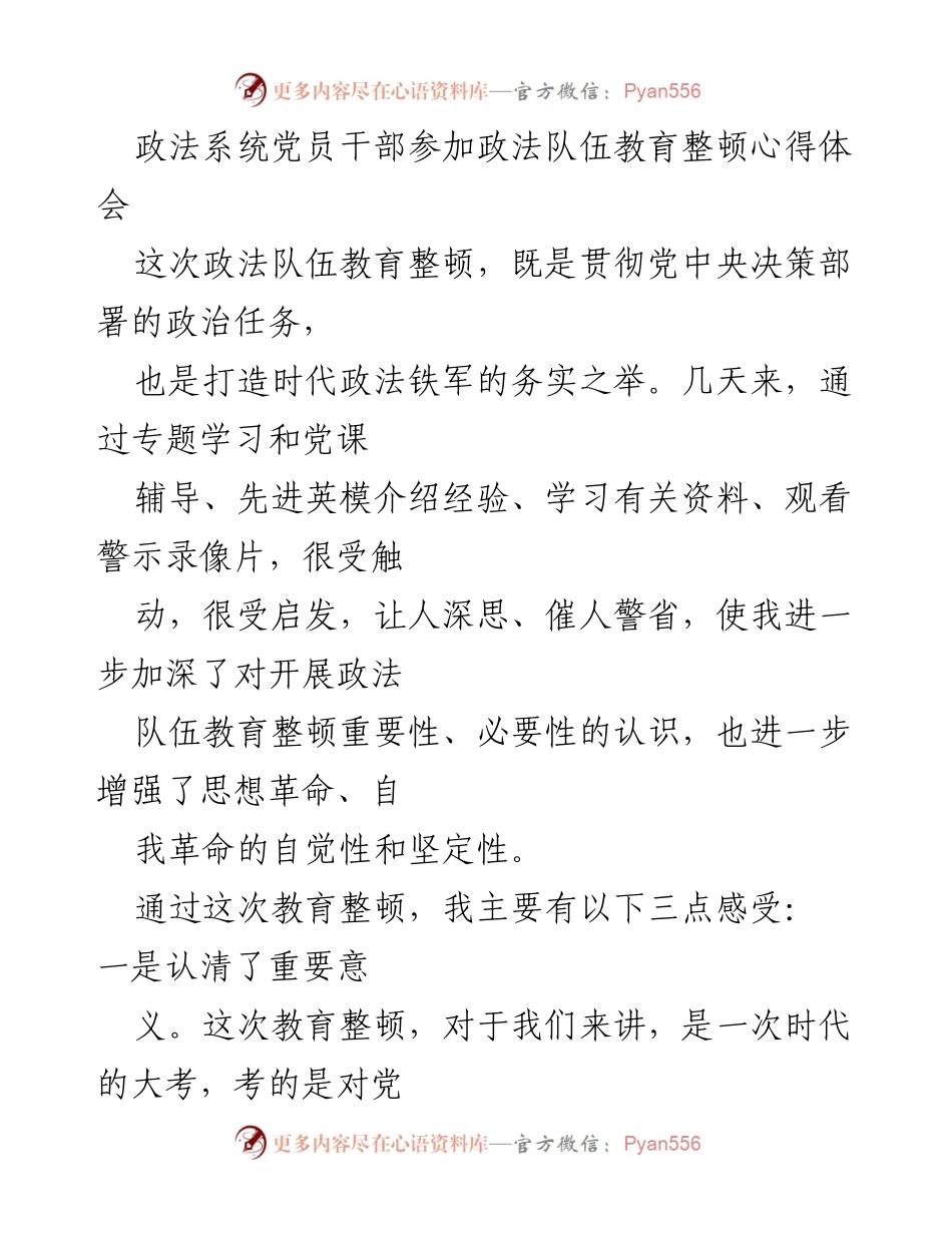 [发言] 政法队伍教育整顿 - 深化对政法队伍教育整顿重要性的认识与自我反思.docx_第1页