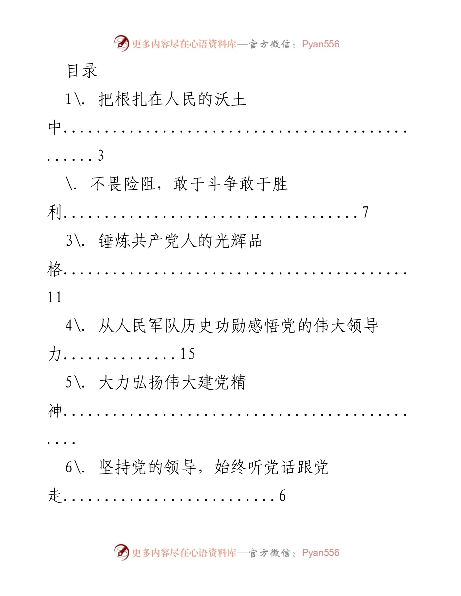 [发言] 弘扬伟大建党精神，坚定中国特色社会主义信念.docx_第1页