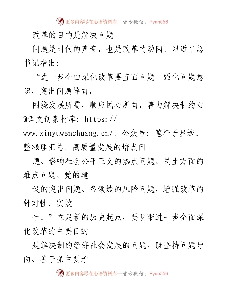 [发言] 改革会议 - 深化改革的核心使命：问题导向与解决策略.docx_第1页