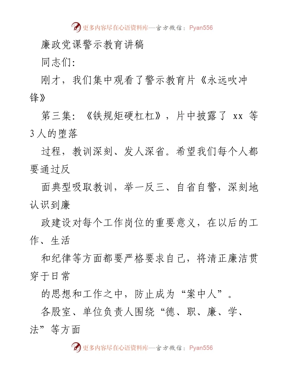 [发言] 廉政教育会议 - 廉政建设的重要性与警示教育的深刻反思.docx_第1页