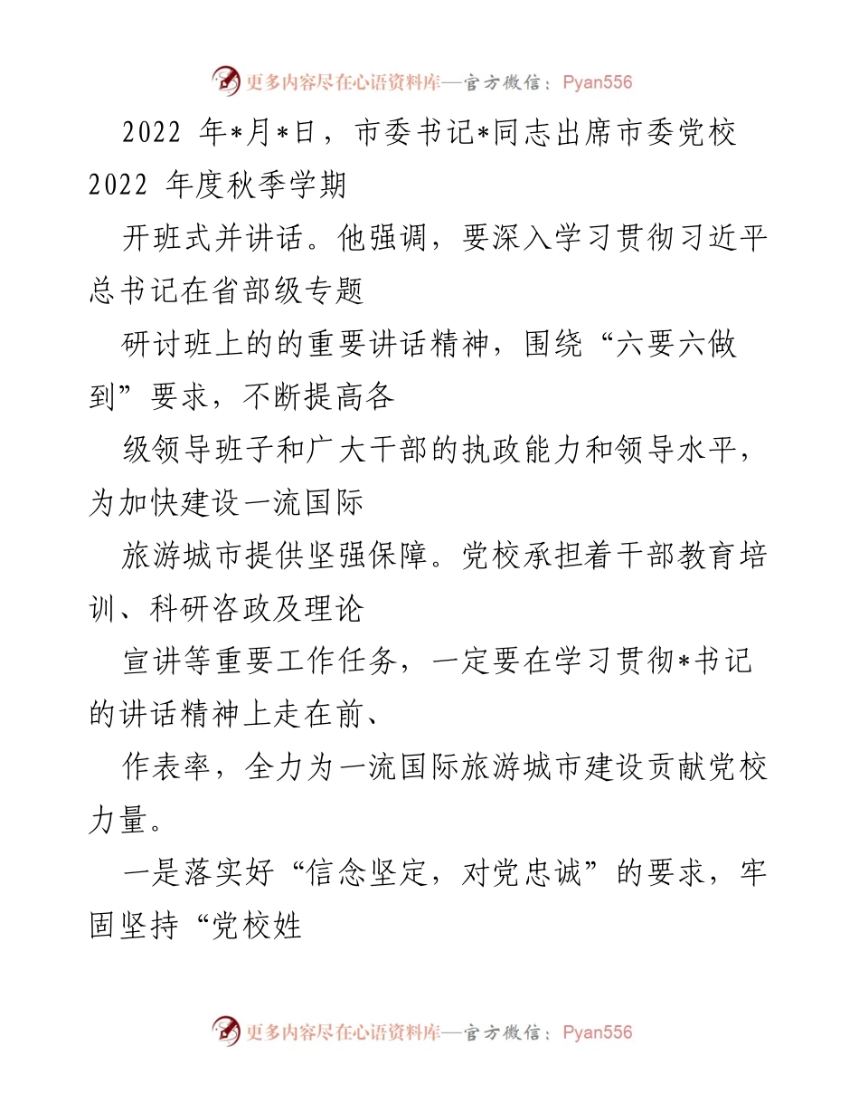 [发言] 开班式 - 强调党校在干部教育培训中的重要作用与责任.docx_第1页