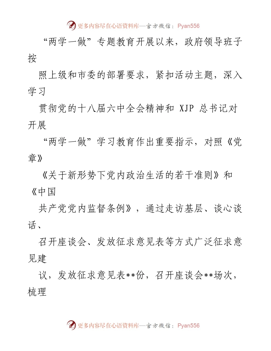 [发言] 政府领导班子“两学一做”专题教育总结 - “两学一做”专题教育对照检查及整改措施总结.docx_第1页