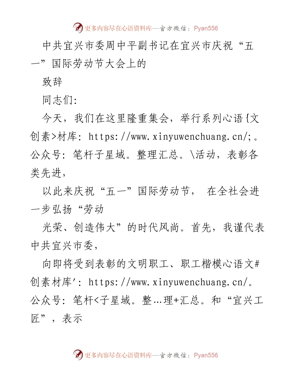 [发言] 庆祝“五一”国际劳动节大会 - 弘扬劳动精神，共建美好宜兴.docx_第1页