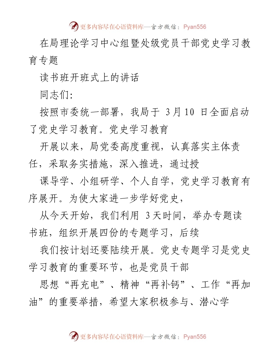 [发言] 开班式 - 深入推进党史学习教育的重要性与实践.docx_第1页