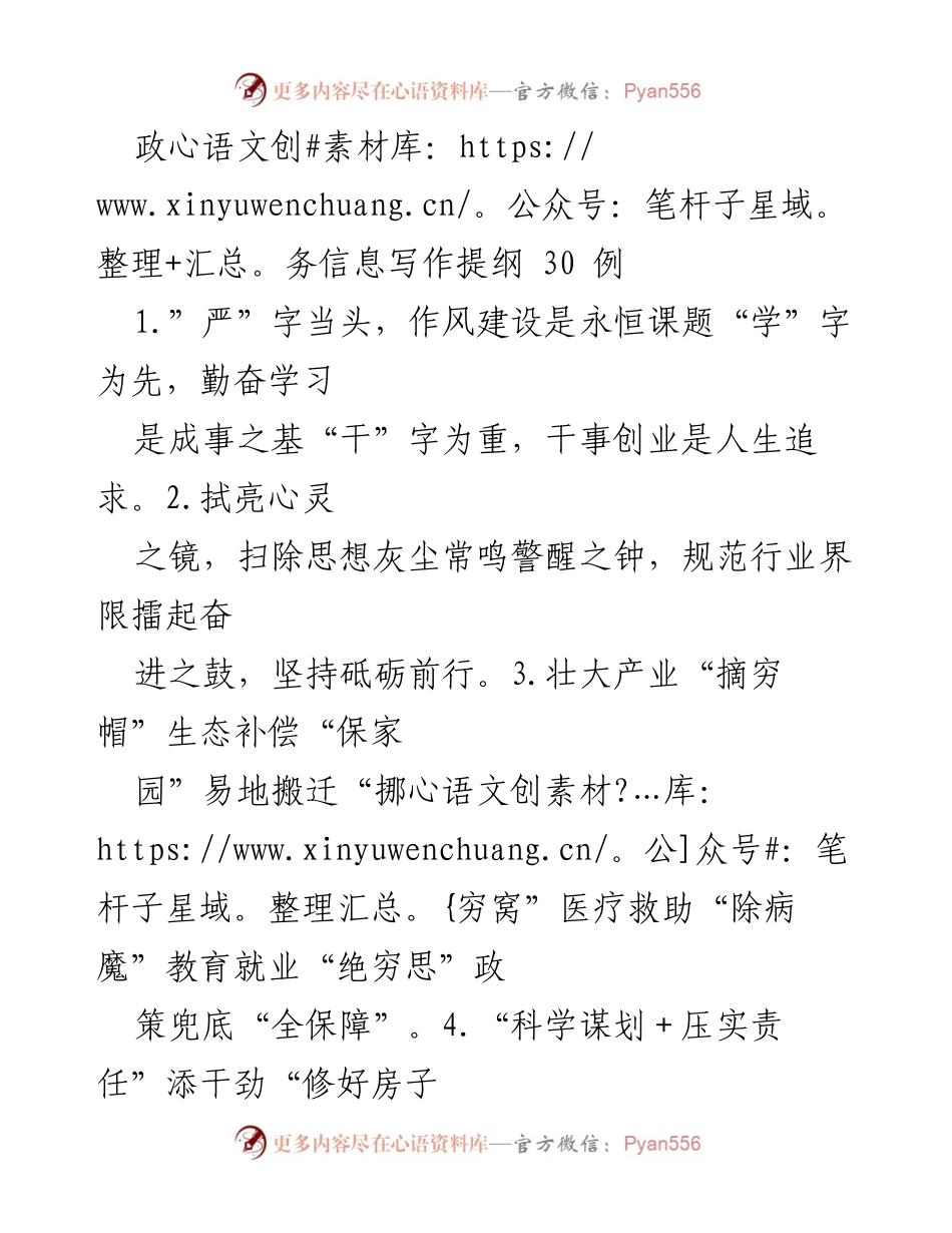 [发言] 政务信息写作培训 - 政务信息写作的核心要素与实践策略.docx_第1页