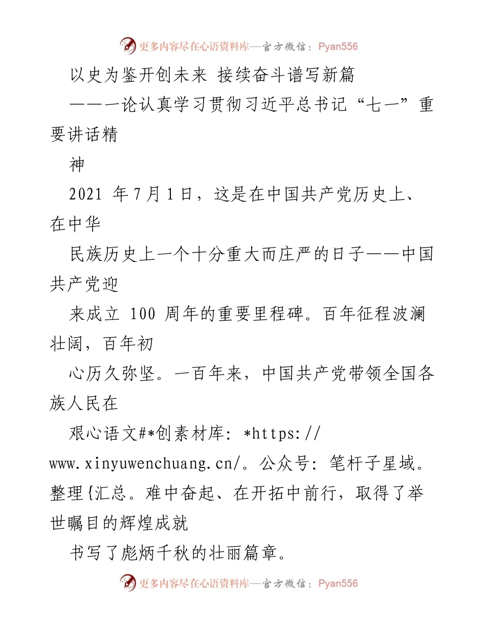 [发言] 庆祝中国共产党成立100周年 - 学习贯彻习近平总书记“七一”重要讲话精神的重要性.docx_第1页
