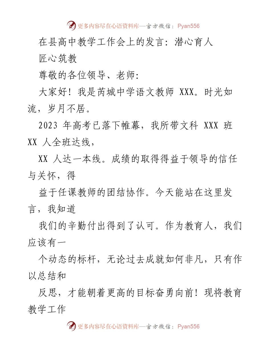 [发言] 教学工作会 - 潜心育人，匠心筑教.docx_第1页