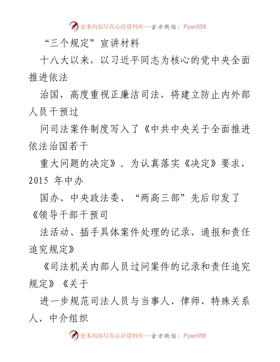 [发言] 政法队伍教育整顿会议 - 强化“三个规定”意识，维护司法独立与廉洁.docx_第1页