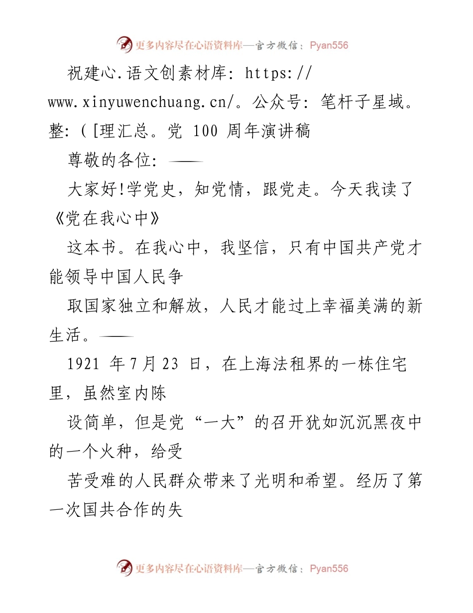 [发言] 建党100周年庆祝活动 - 坚定信念，铭记历史：庆祝建党100周年演讲稿.docx_第1页