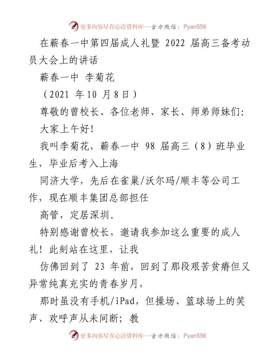 [发言] 成人礼暨高三备考动员大会 - _迈向成年：勇敢追梦的启航_.docx_第1页