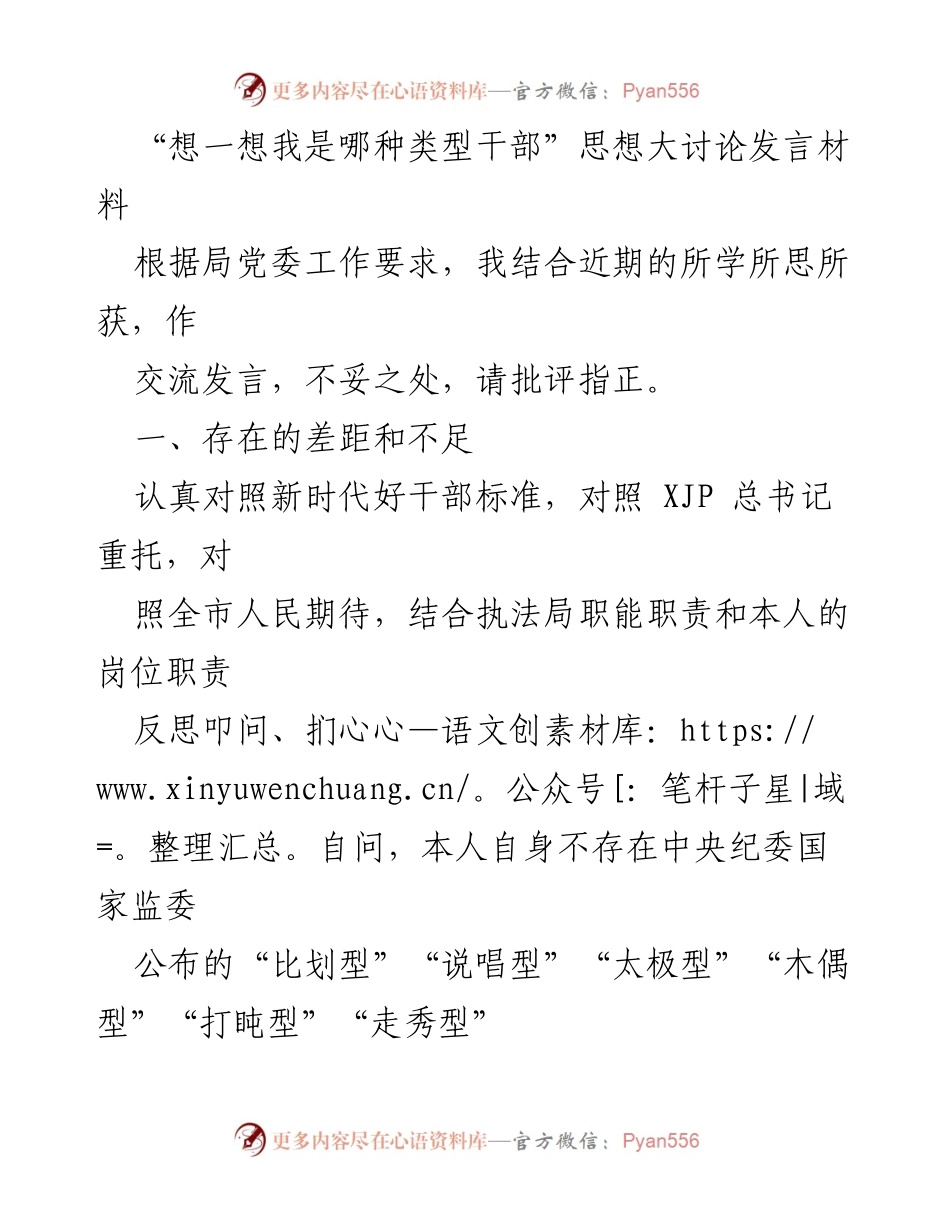 [发言] 思想大讨论 - 自我反思与提升：干部类型与存在不足分析.docx_第1页