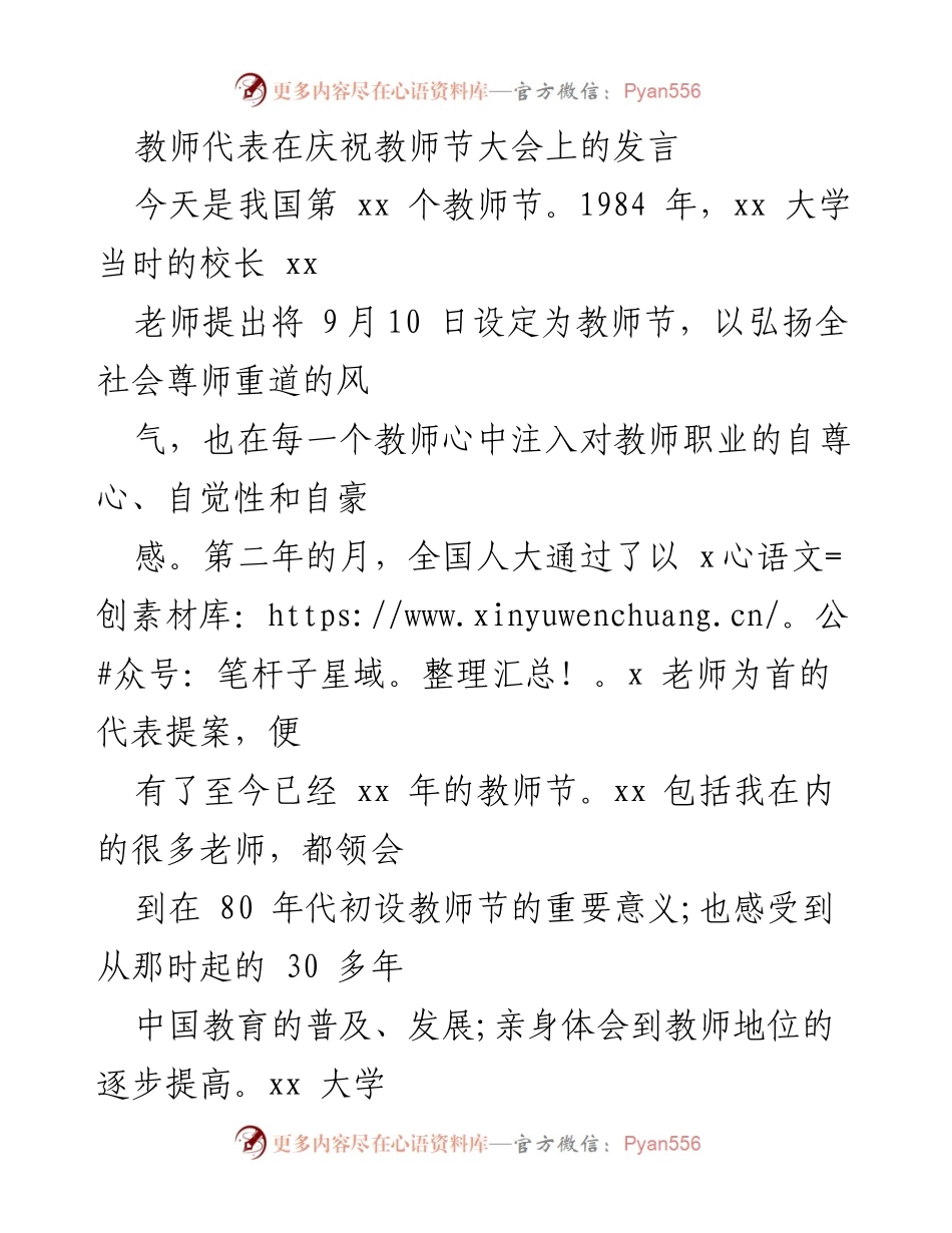 [发言] 庆祝教师节大会 - 教师的平凡与崇高.docx_第1页
