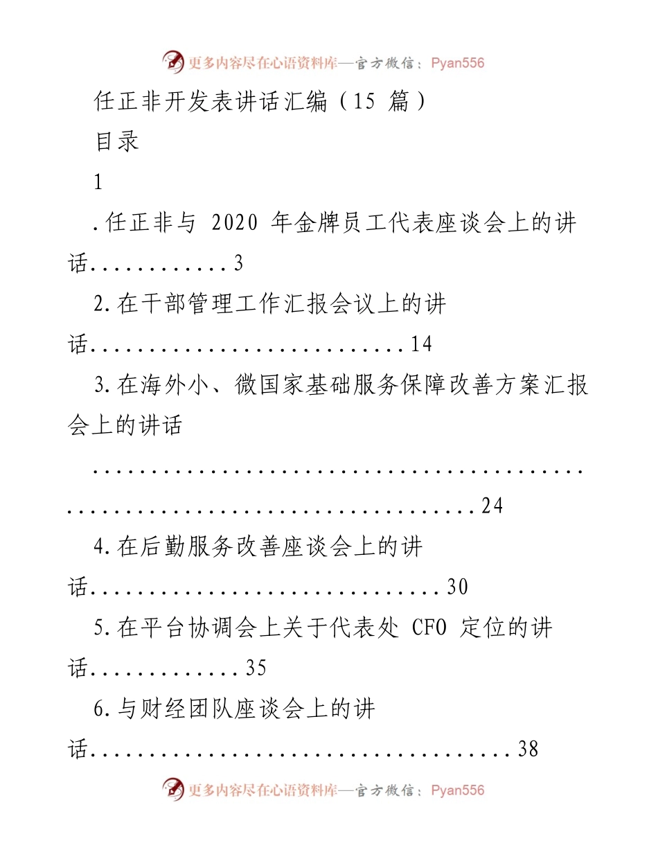 [发言] 座谈会 - 任正非在金牌员工代表座谈会上的讲话.docx_第1页