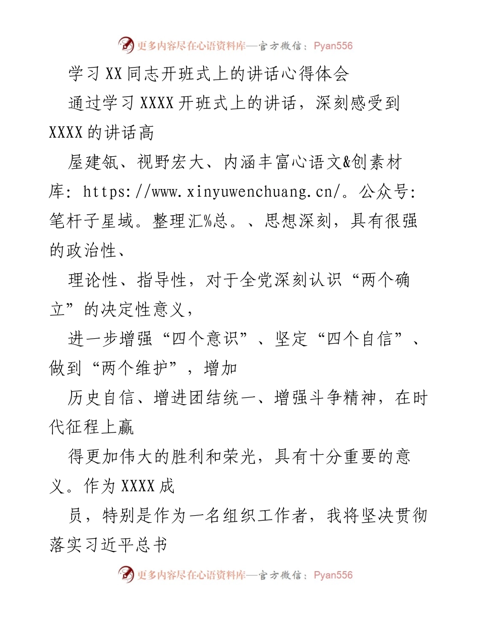 [发言] 开班式 - 深刻领会习近平总书记讲话精神，坚定担当作为的决心.docx_第1页
