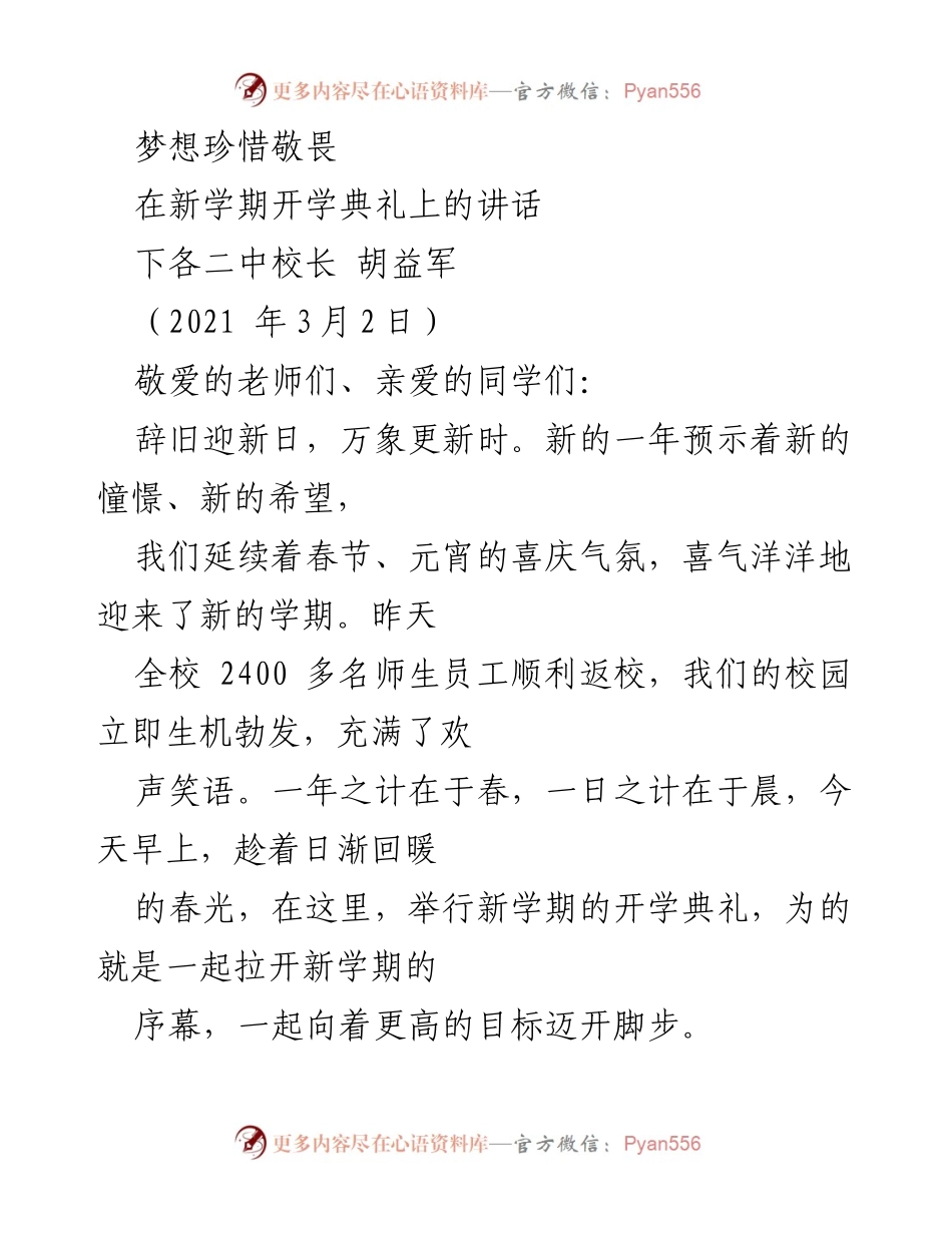 [发言] 开学典礼 - 新学期的希望与奋斗_2.docx_第1页