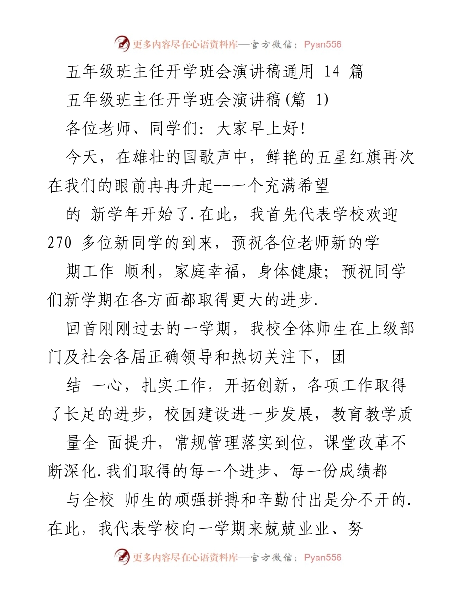 [发言] 开学班会 - 交通文明与安全出行的重要性.docx_第1页
