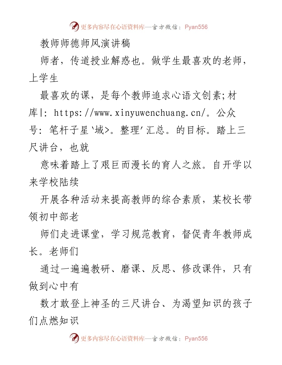 [发言] 教师师德师风活动 - 传道授业：做学生最喜欢的老师.docx_第1页