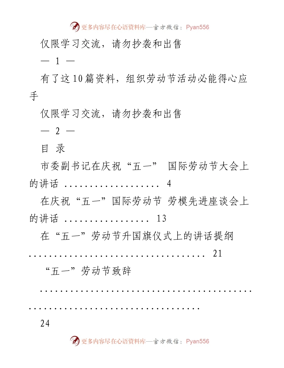 [发言] 庆祝劳动节 - 劳动节大会讲话汇编.docx_第1页