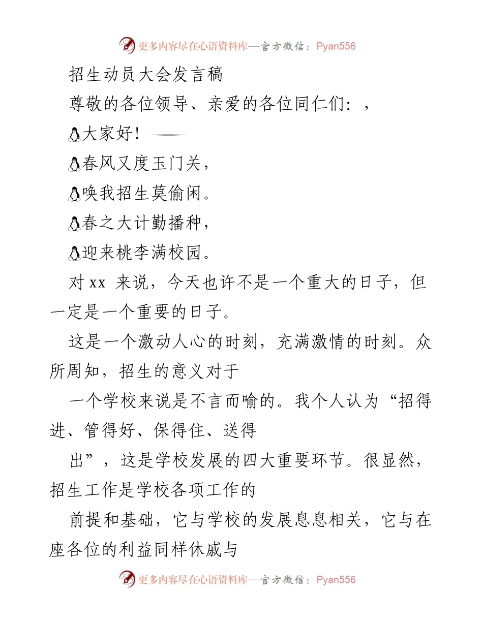 [发言] 招生动员大会 - 招生工作的重要性与团队协作的呼吁.docx_第1页
