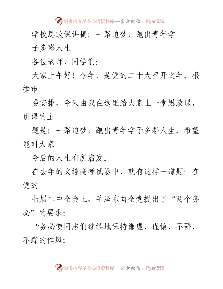 [发言] 思政课 - 一路追梦，跑出青年学子多彩人生_1.docx_第1页